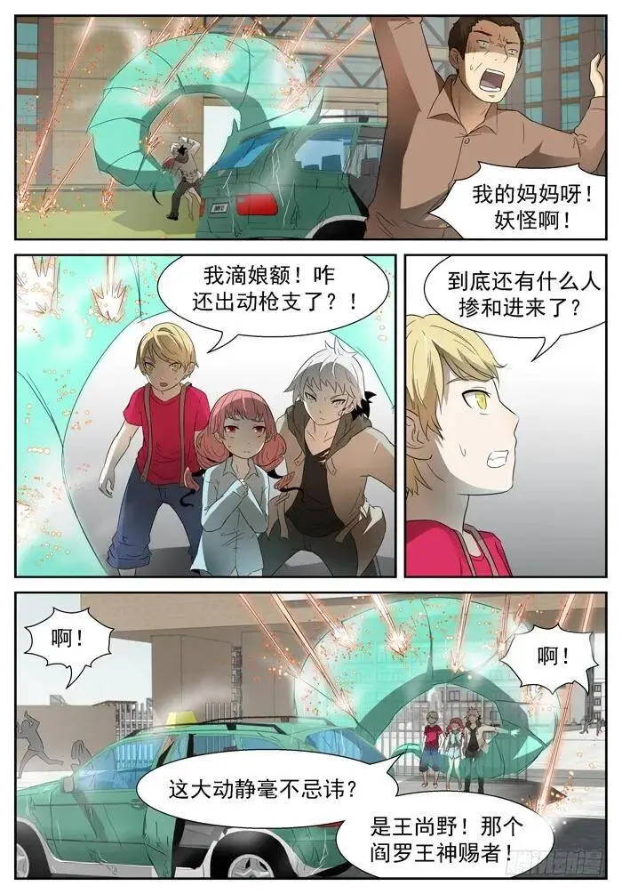 霸王车下 第8页