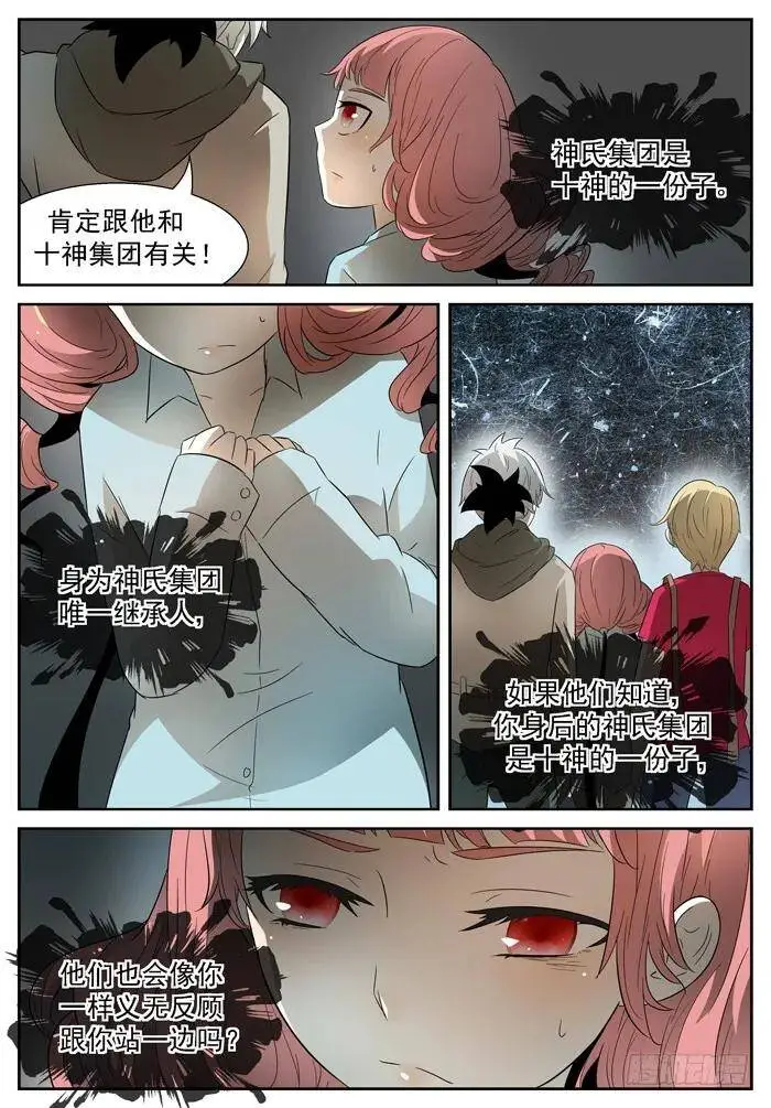 霸王车下 第9页