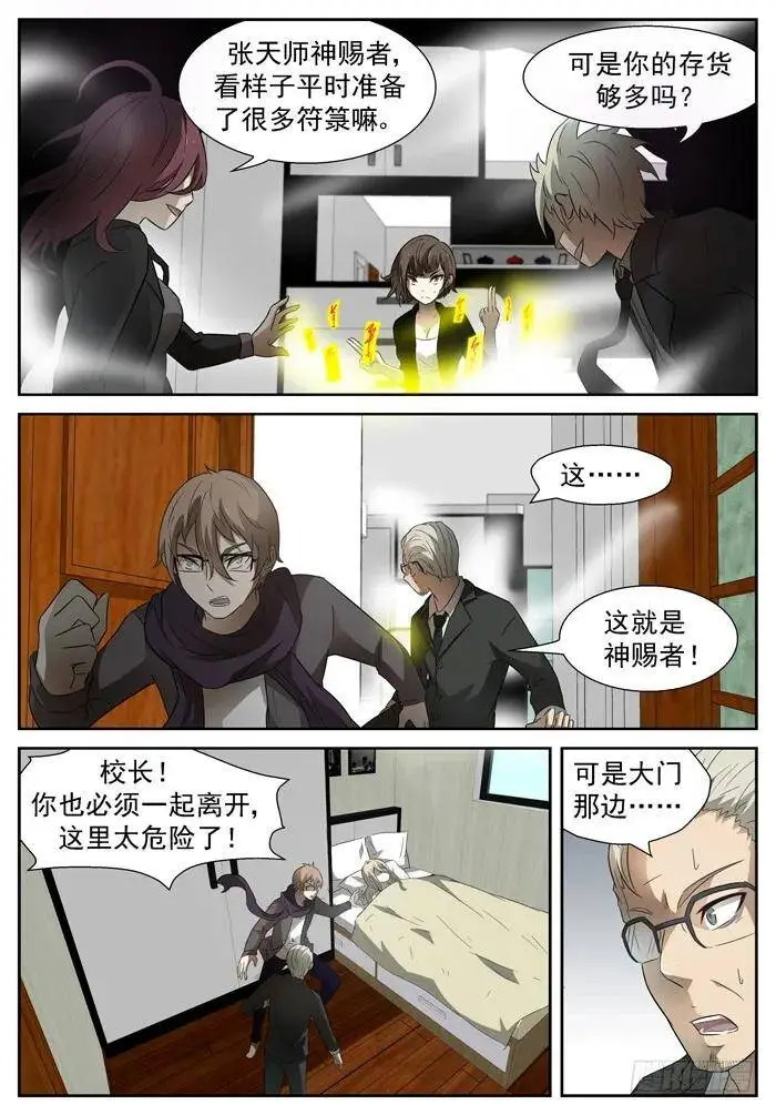 这就是神赐者下 第3页