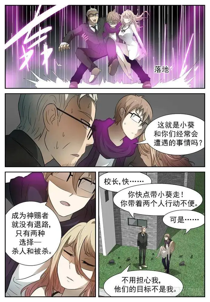 这就是神赐者下 第6页