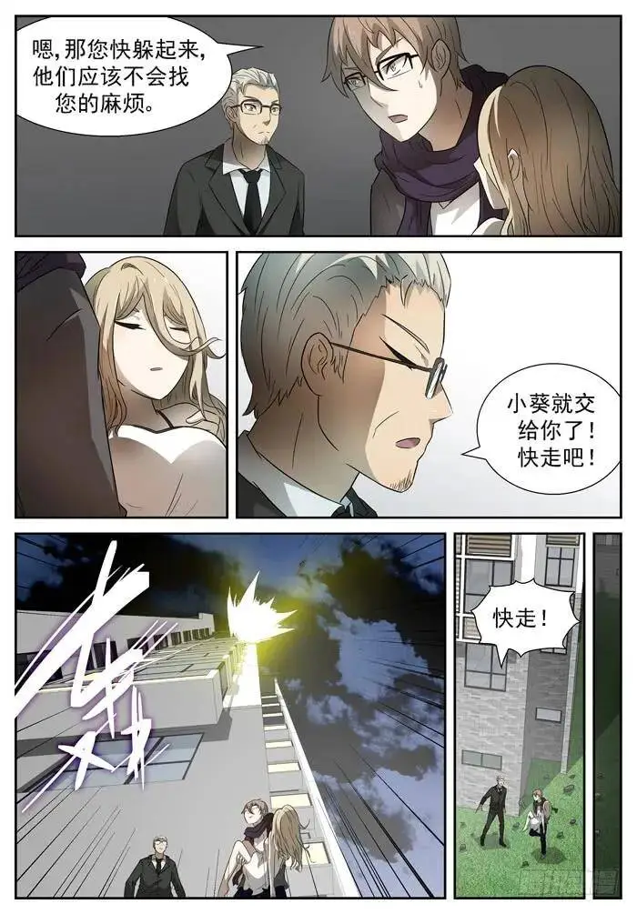 这就是神赐者下 第7页