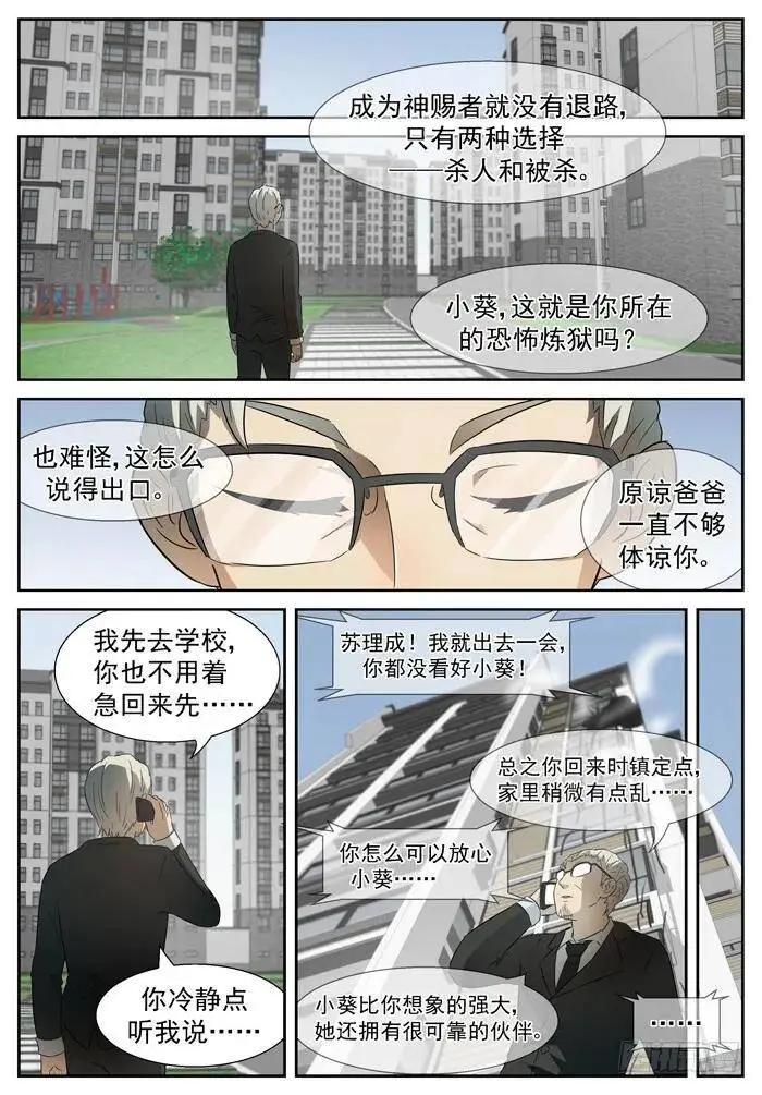 这就是神赐者下 第8页