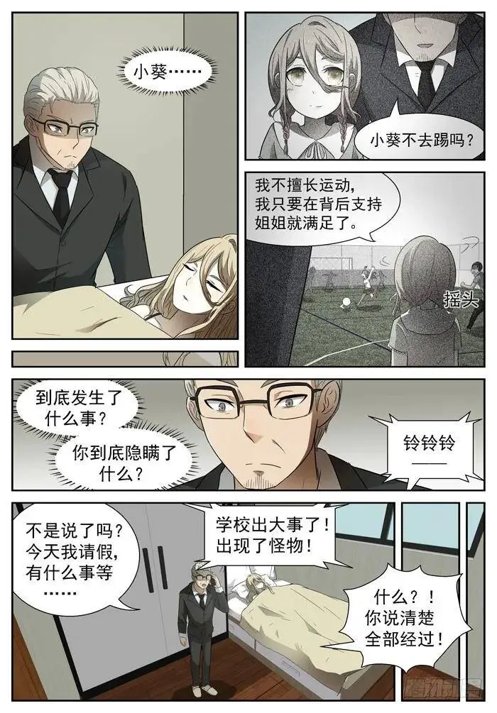 这就是神赐者上 第2页