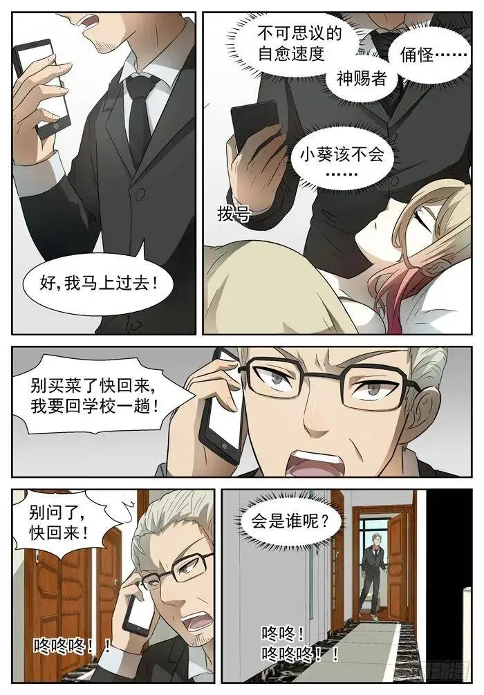 这就是神赐者上 第3页