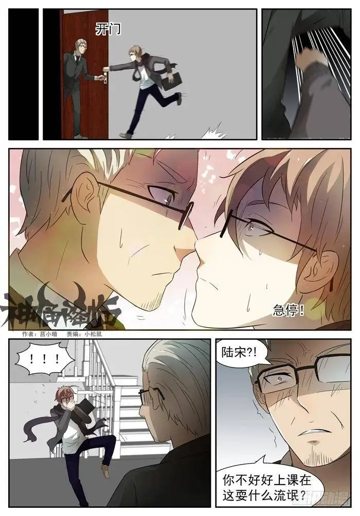 这就是神赐者上 第4页