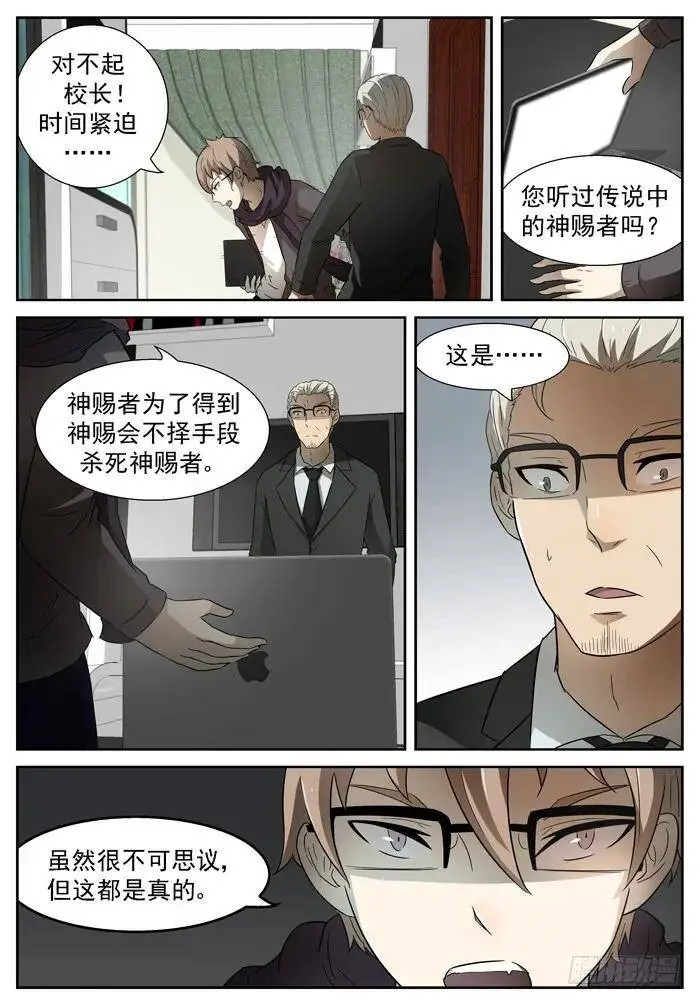 这就是神赐者上 第5页