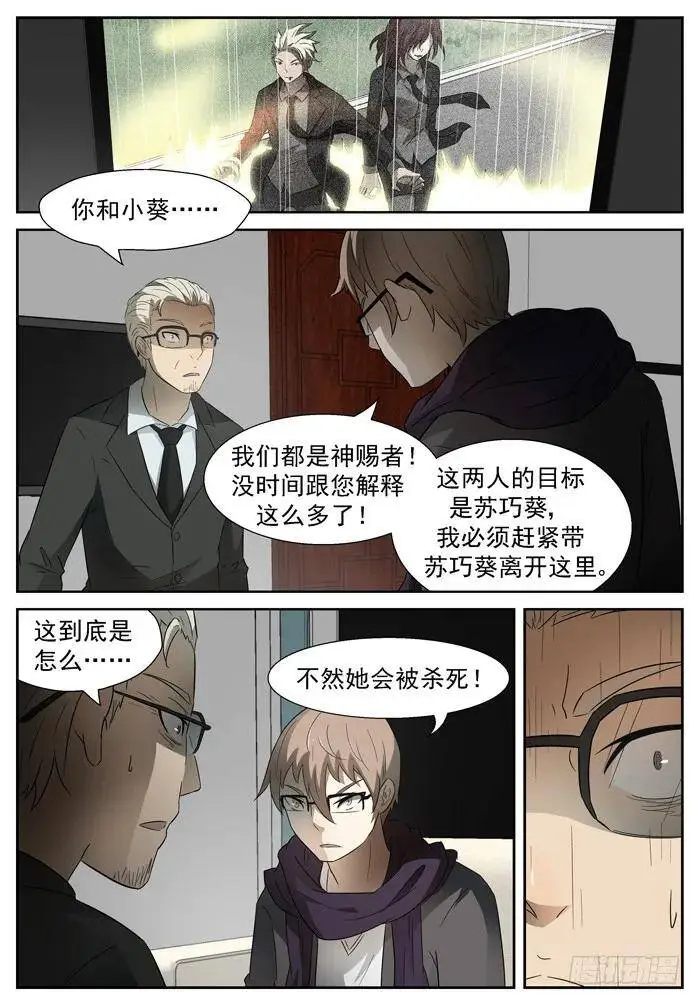这就是神赐者上 第6页
