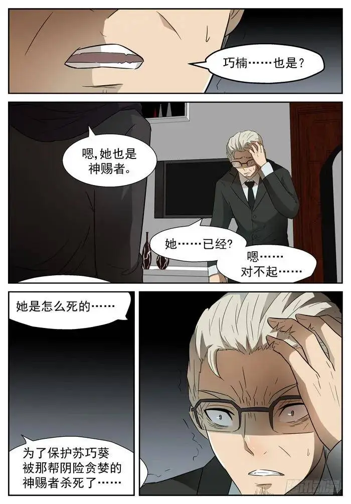 这就是神赐者上 第7页