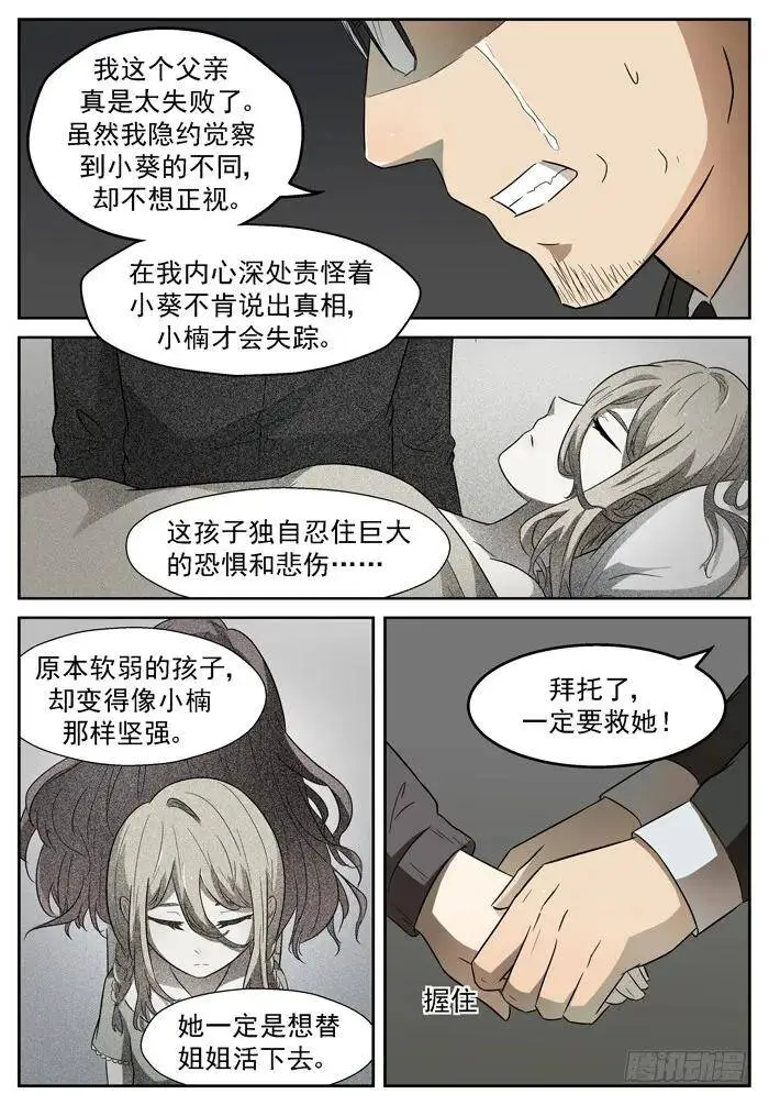 这就是神赐者上 第8页