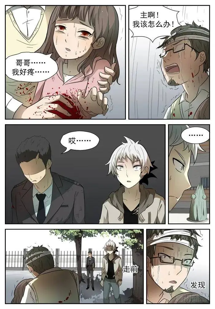 未知的未来下 第2页