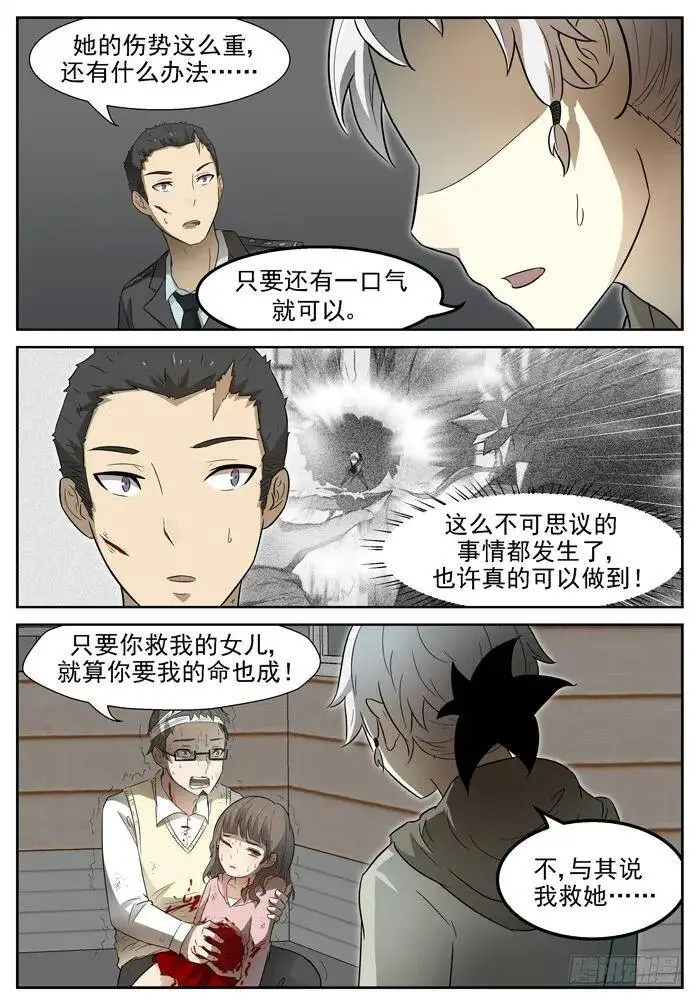 未知的未来下 第4页