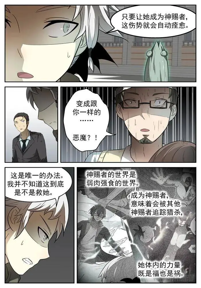 未知的未来下 第5页
