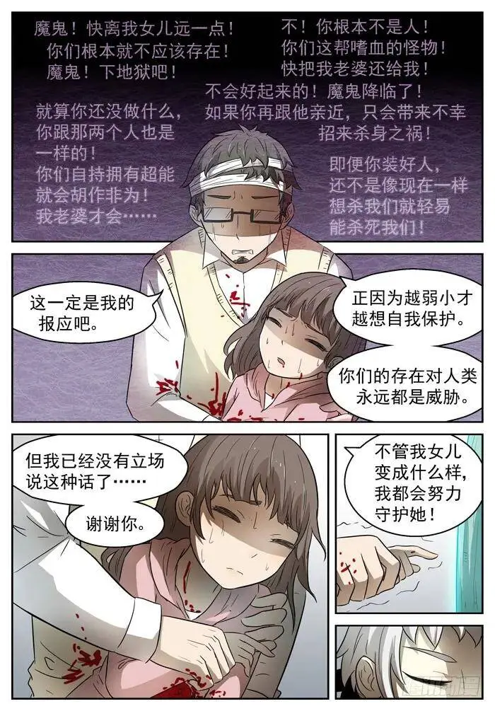 未知的未来下 第7页