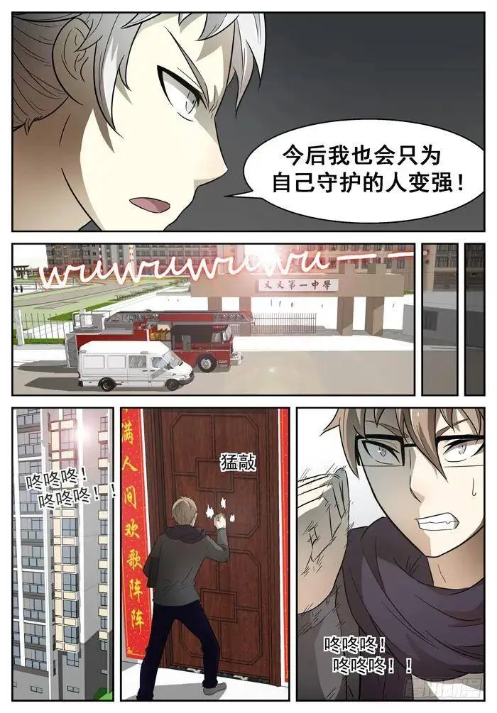 未知的未来下 第9页