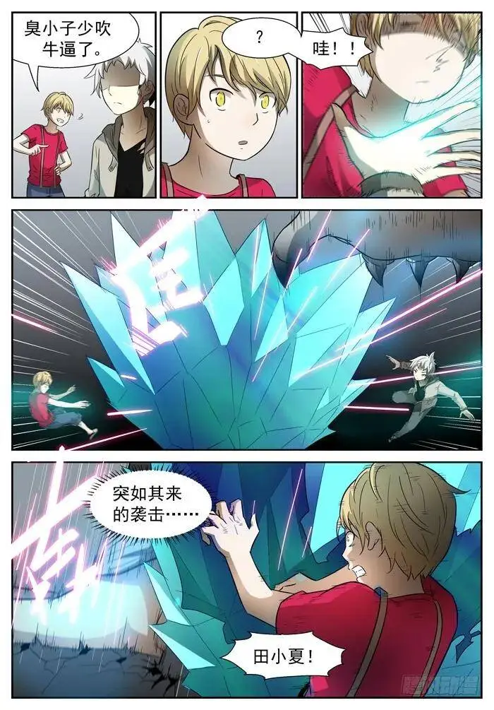 虾兵蟹将下 第3页