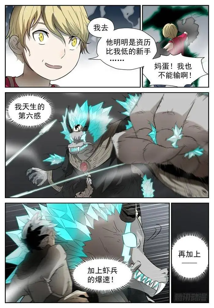 虾兵蟹将下 第5页