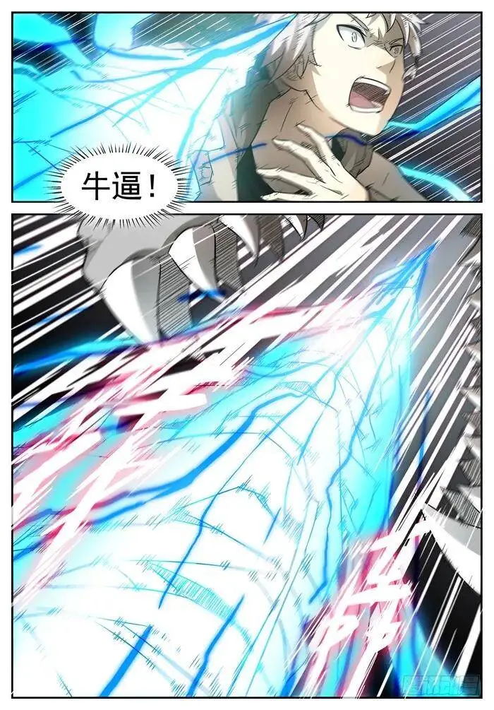 虾兵蟹将下 第8页