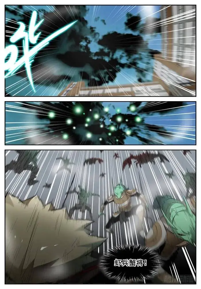虾兵蟹将上 第4页