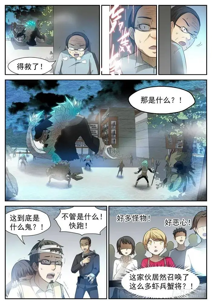 虾兵蟹将上 第5页