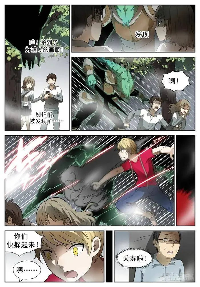 虾兵蟹将上 第6页