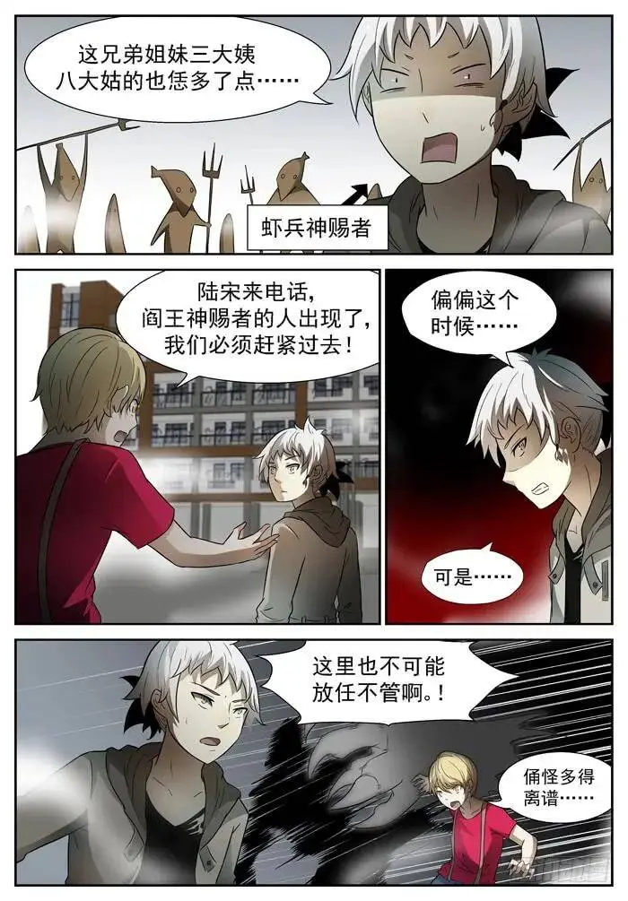 虾兵蟹将上 第7页