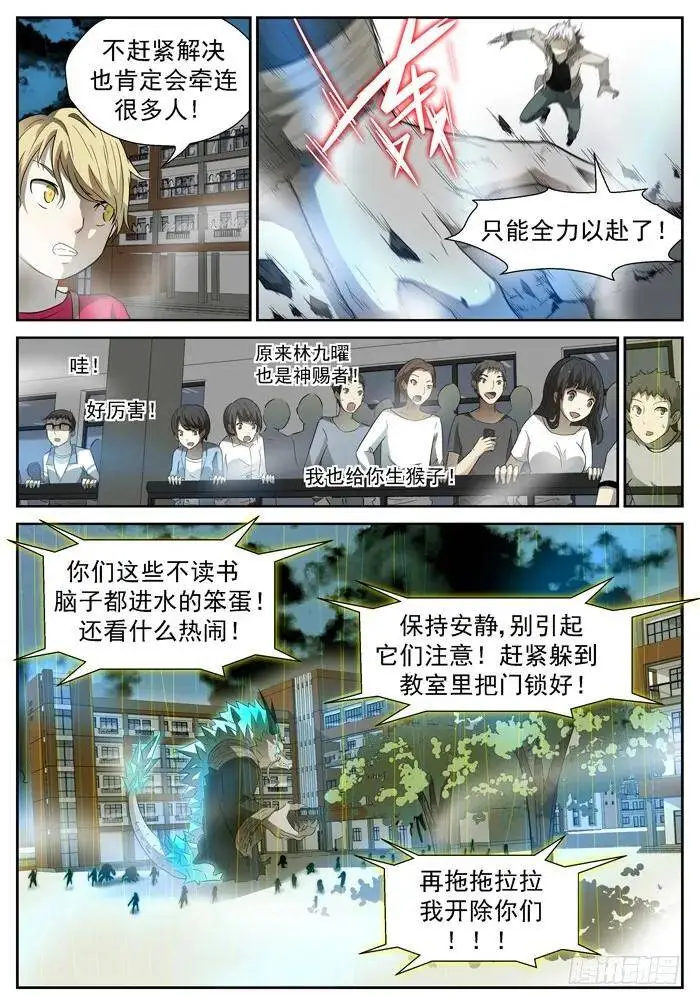 虾兵蟹将上 第8页