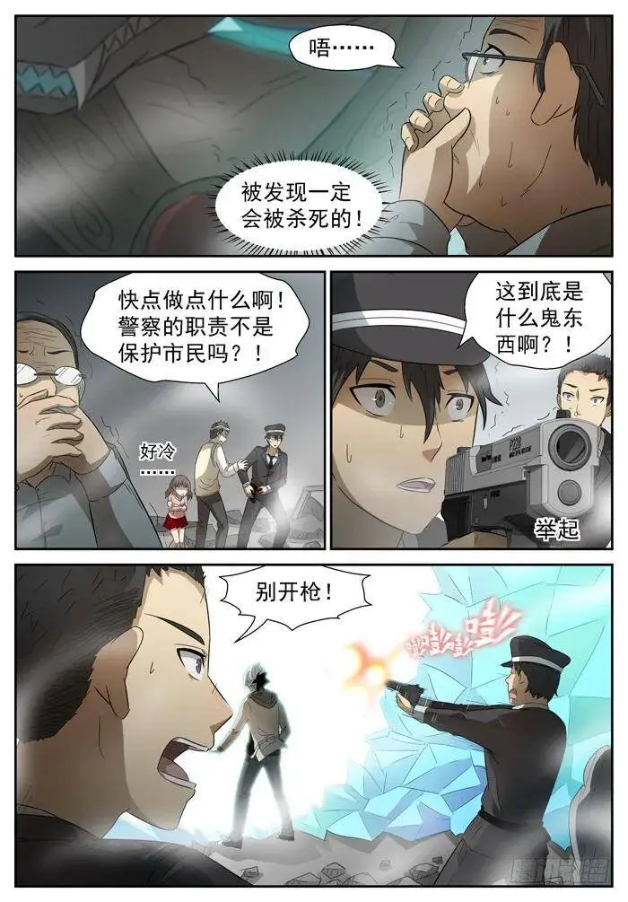 战龙王上 第4页