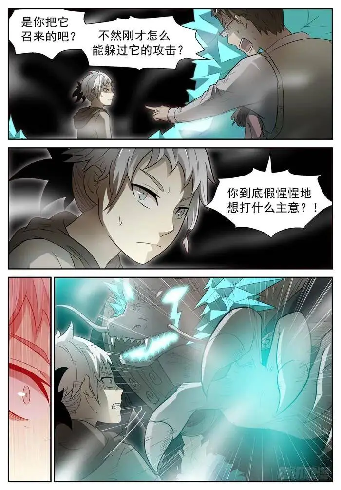 战龙王上 第7页