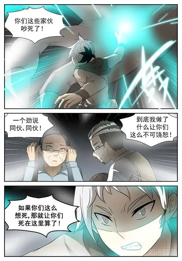 战龙王上 第9页