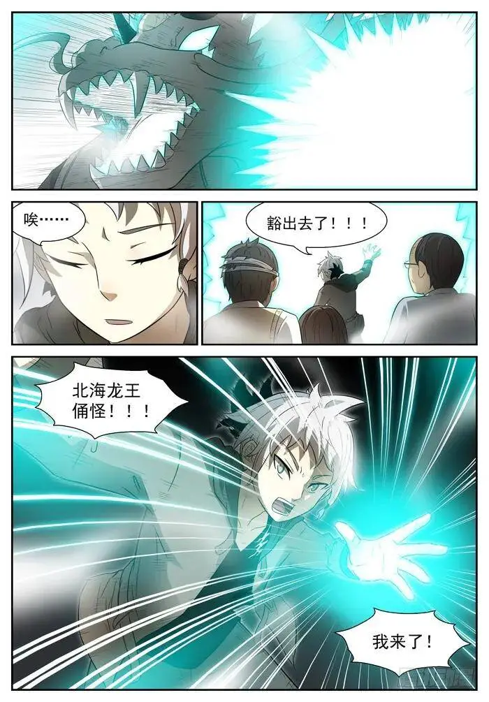 战龙王下 第3页