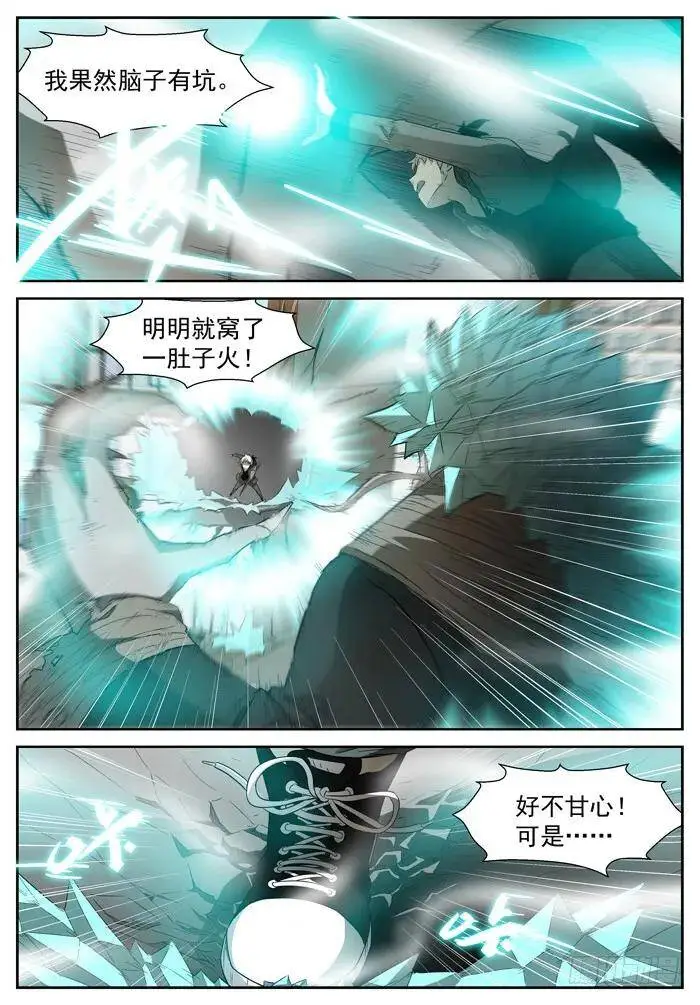 战龙王下 第4页