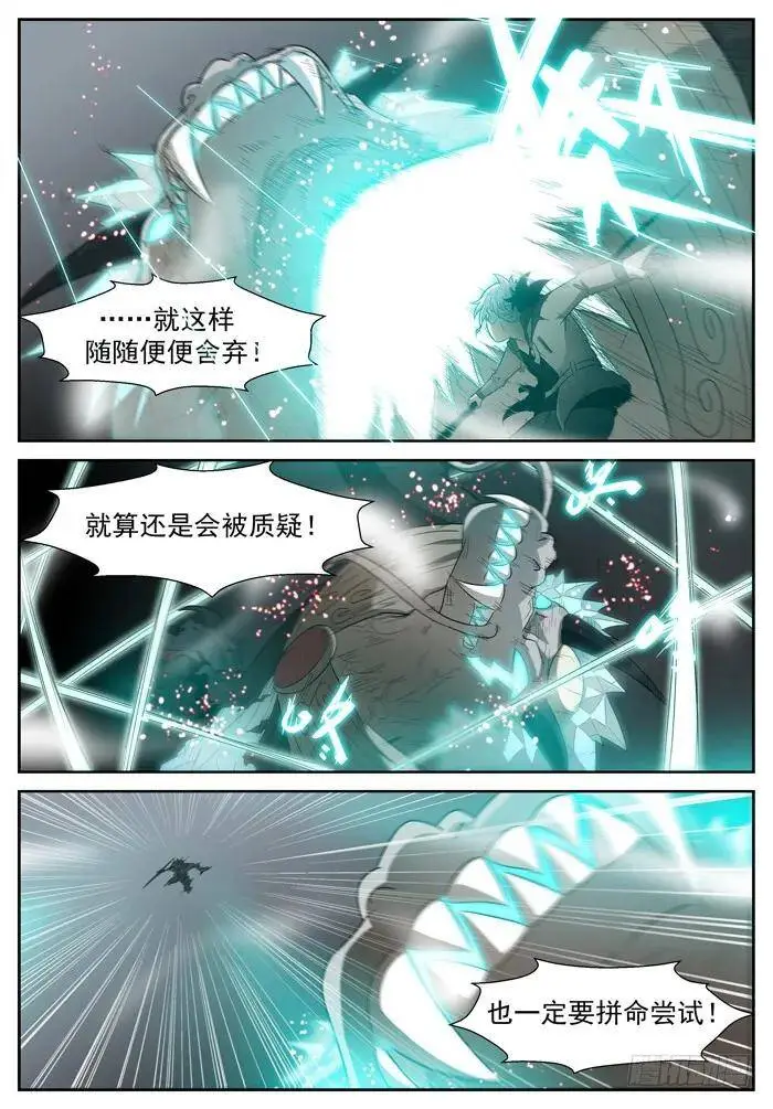 战龙王下 第6页