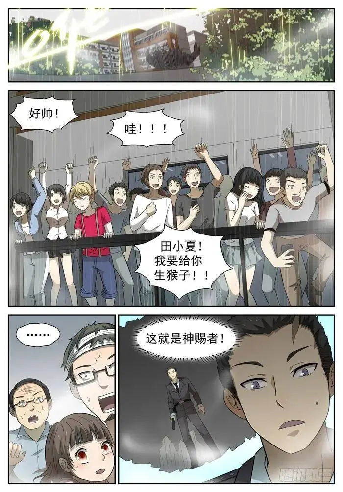 战龙王下 第9页