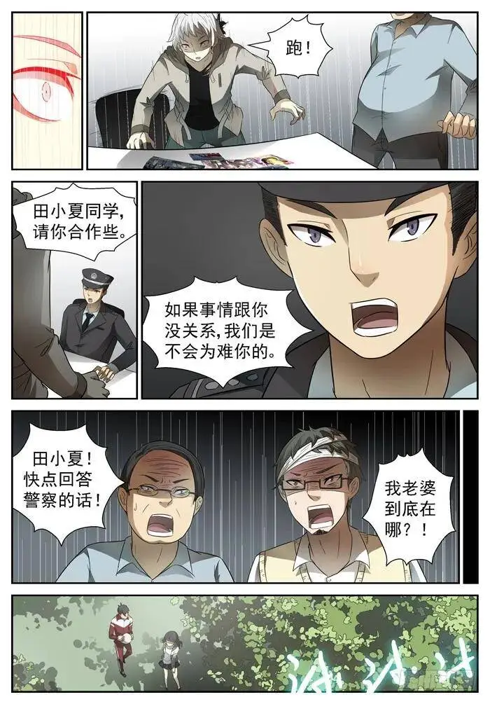 北海龙王下 第2页