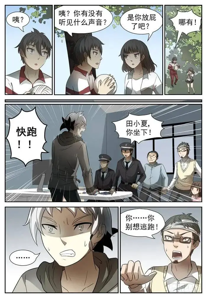 北海龙王下 第3页