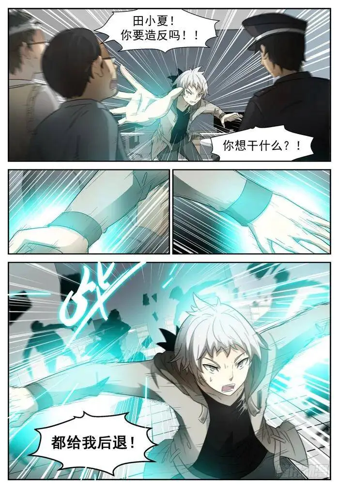 北海龙王下 第4页