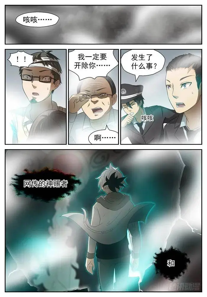 北海龙王下 第6页