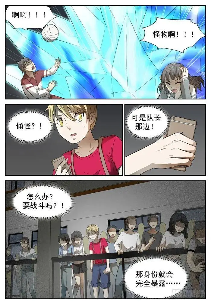 北海龙王下 第8页