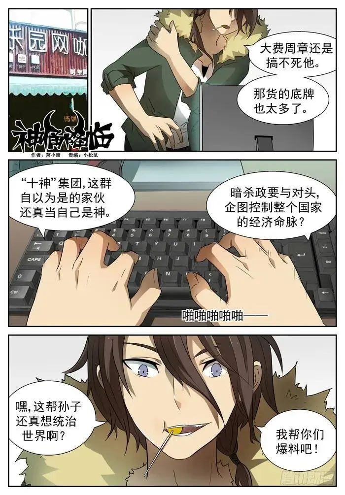 十神集团上 第1页