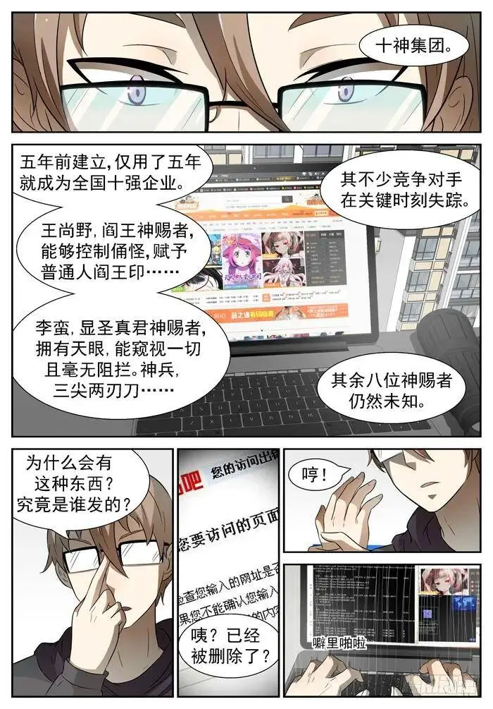 十神集团上 第4页