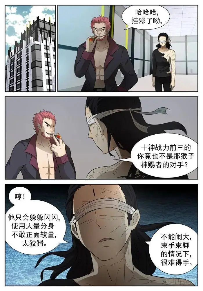 十神集团上 第5页