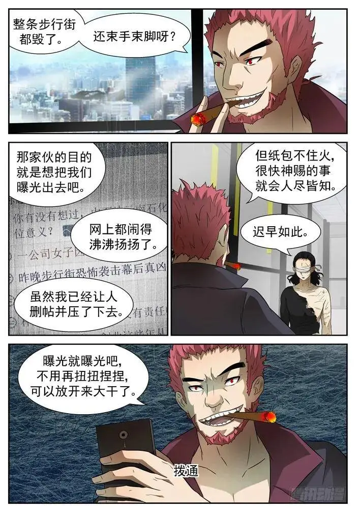 十神集团上 第6页