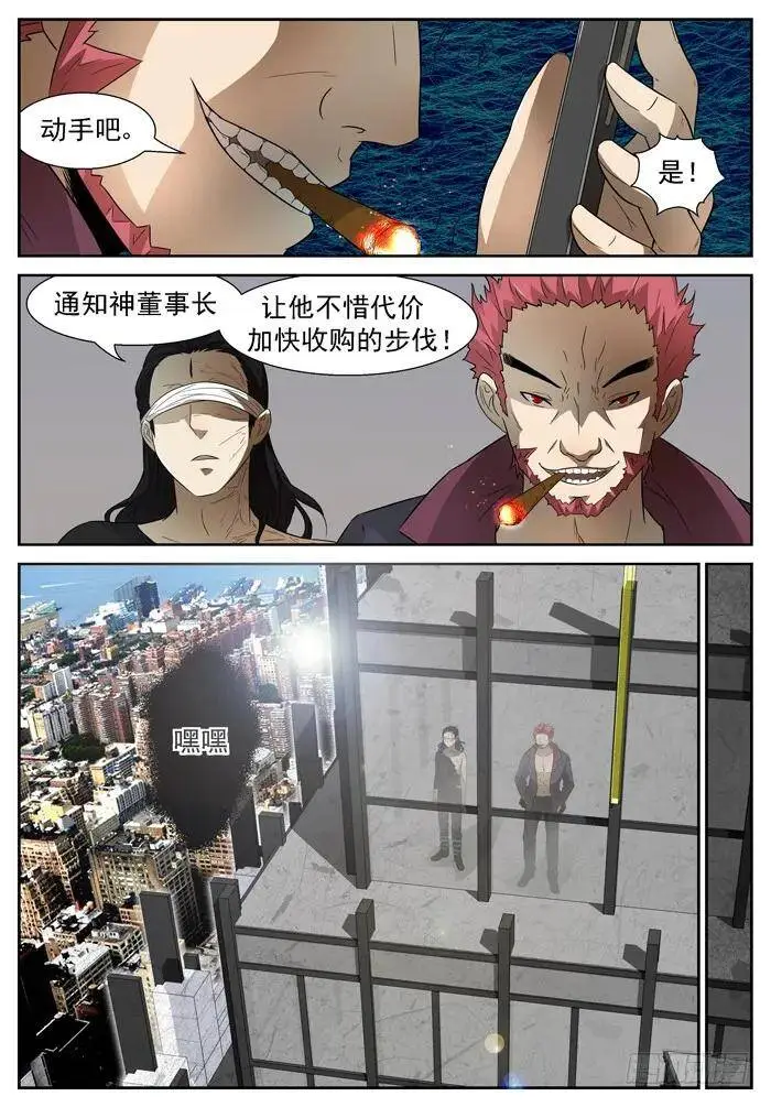 十神集团上 第7页