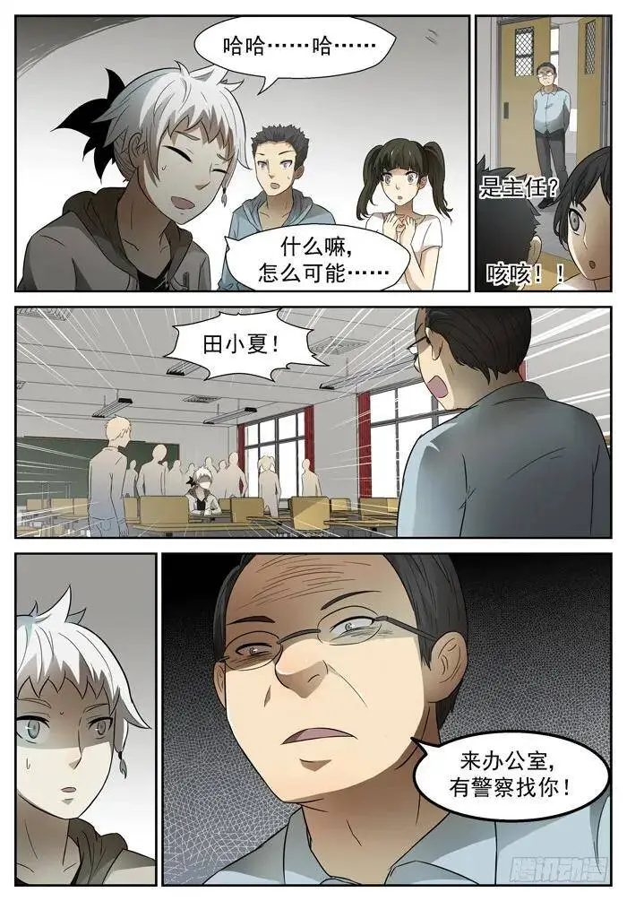 北海龙王上 第4页