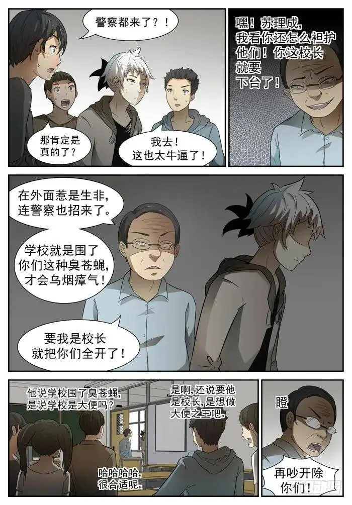 北海龙王上 第5页