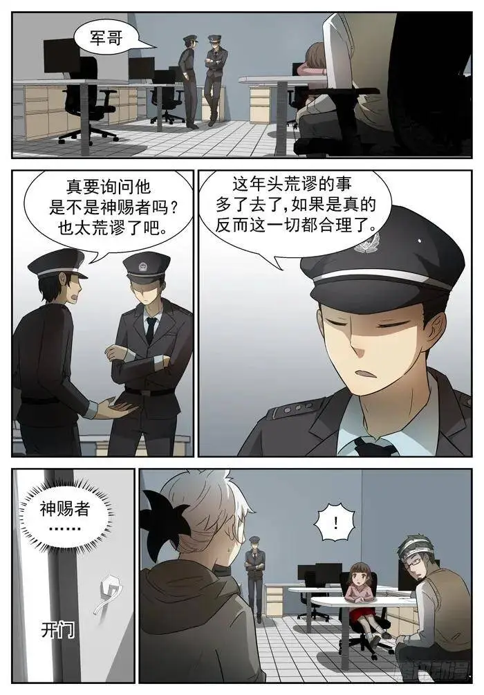 北海龙王上 第6页