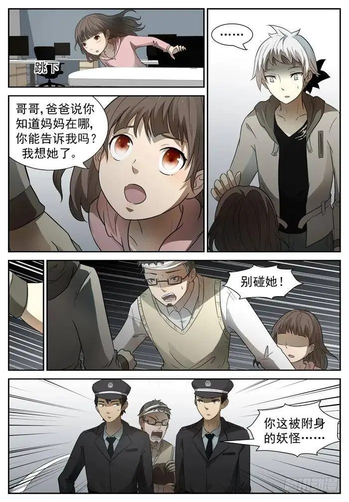 北海龙王上 第7页