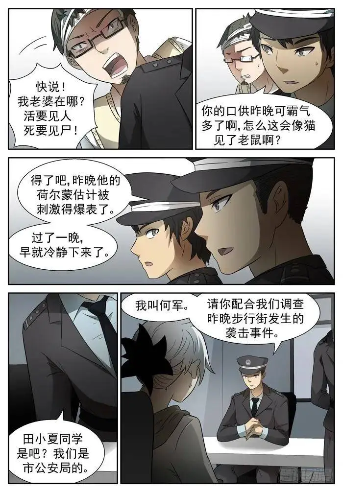 北海龙王上 第8页