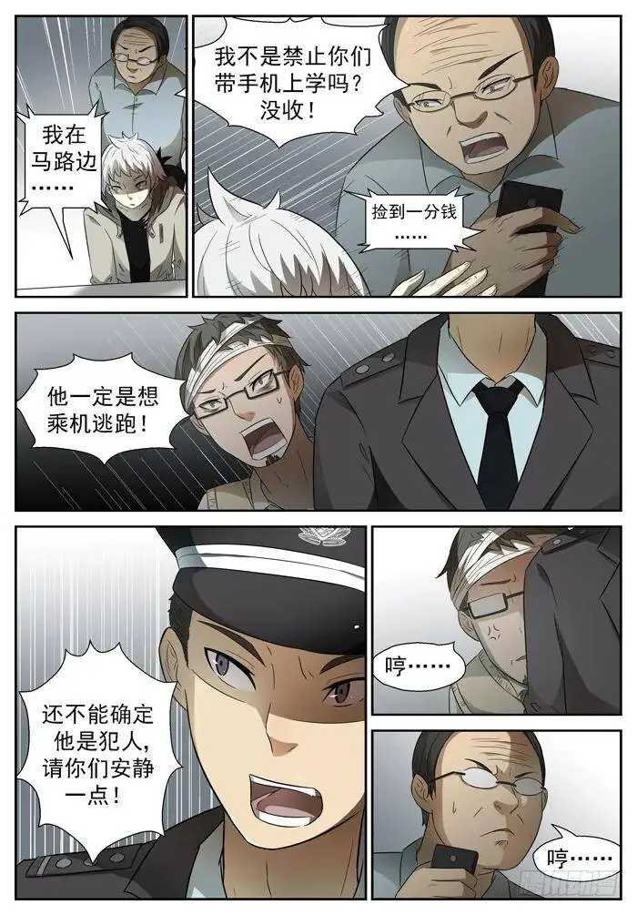 北海龙王上 第9页