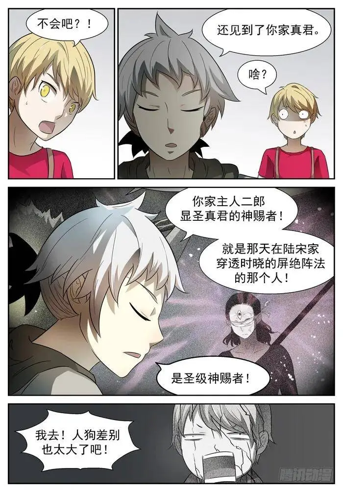 十神集团下 第2页